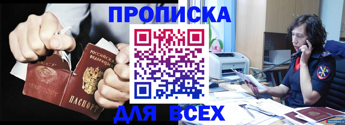 временная регистрация в квартире в Славянске-на-Кубани
