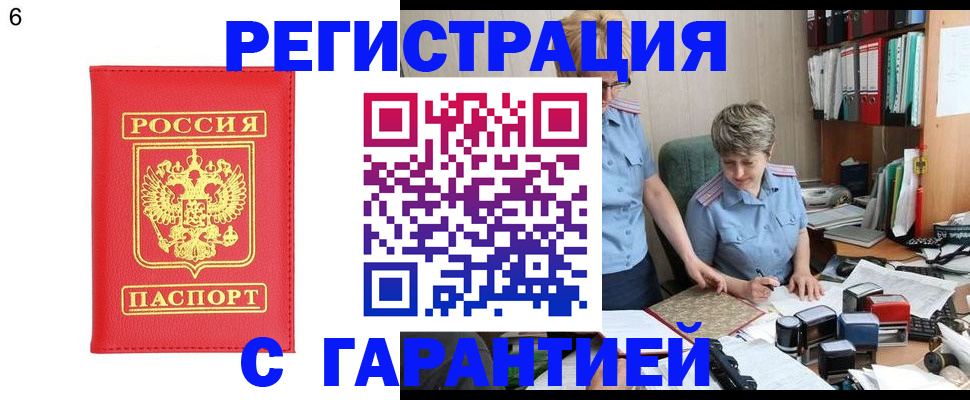 временная регистрация поиск в Славянске-на-Кубани