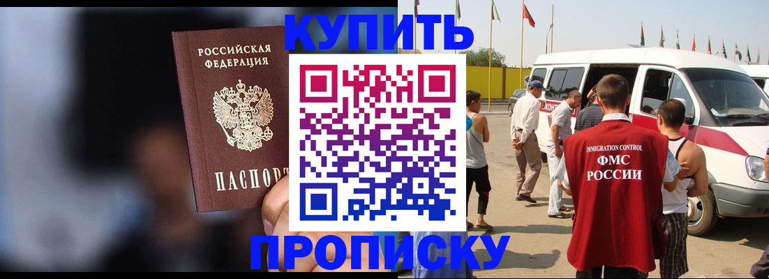прописка поиск в Славянске-на-Кубани