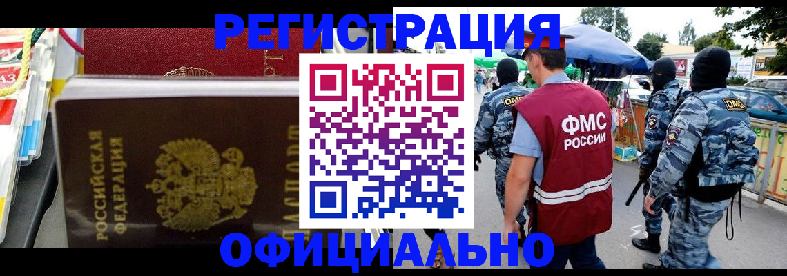 прописка регистрация в Славянске-на-Кубани