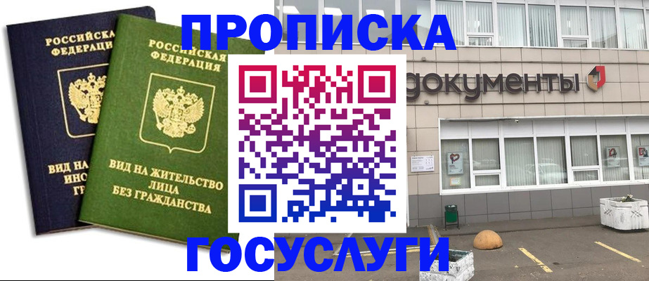 прописка для работы в Славянске-на-Кубани