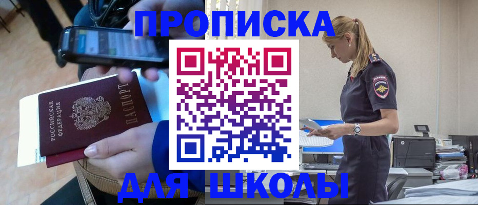 временная прописка в Славянске-на-Кубани