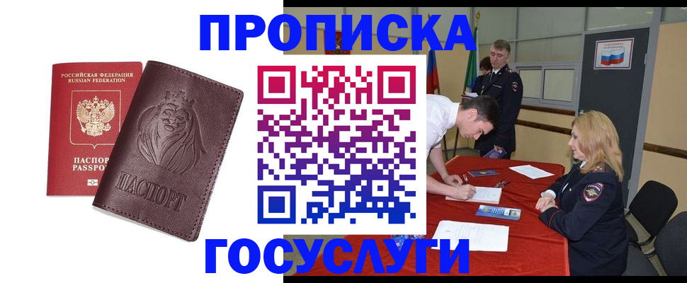 временная регистрация недорого в Славянске-на-Кубани