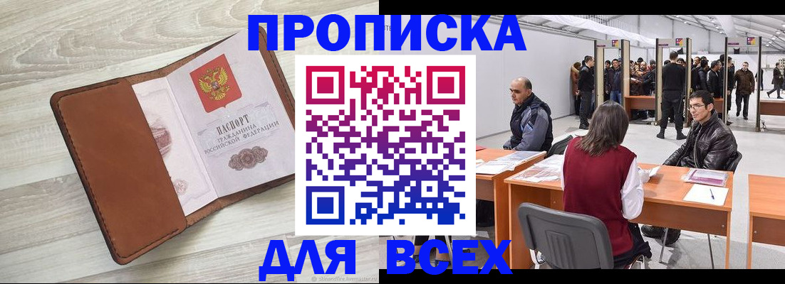 временная регистрация для всех в Славянске-на-Кубани